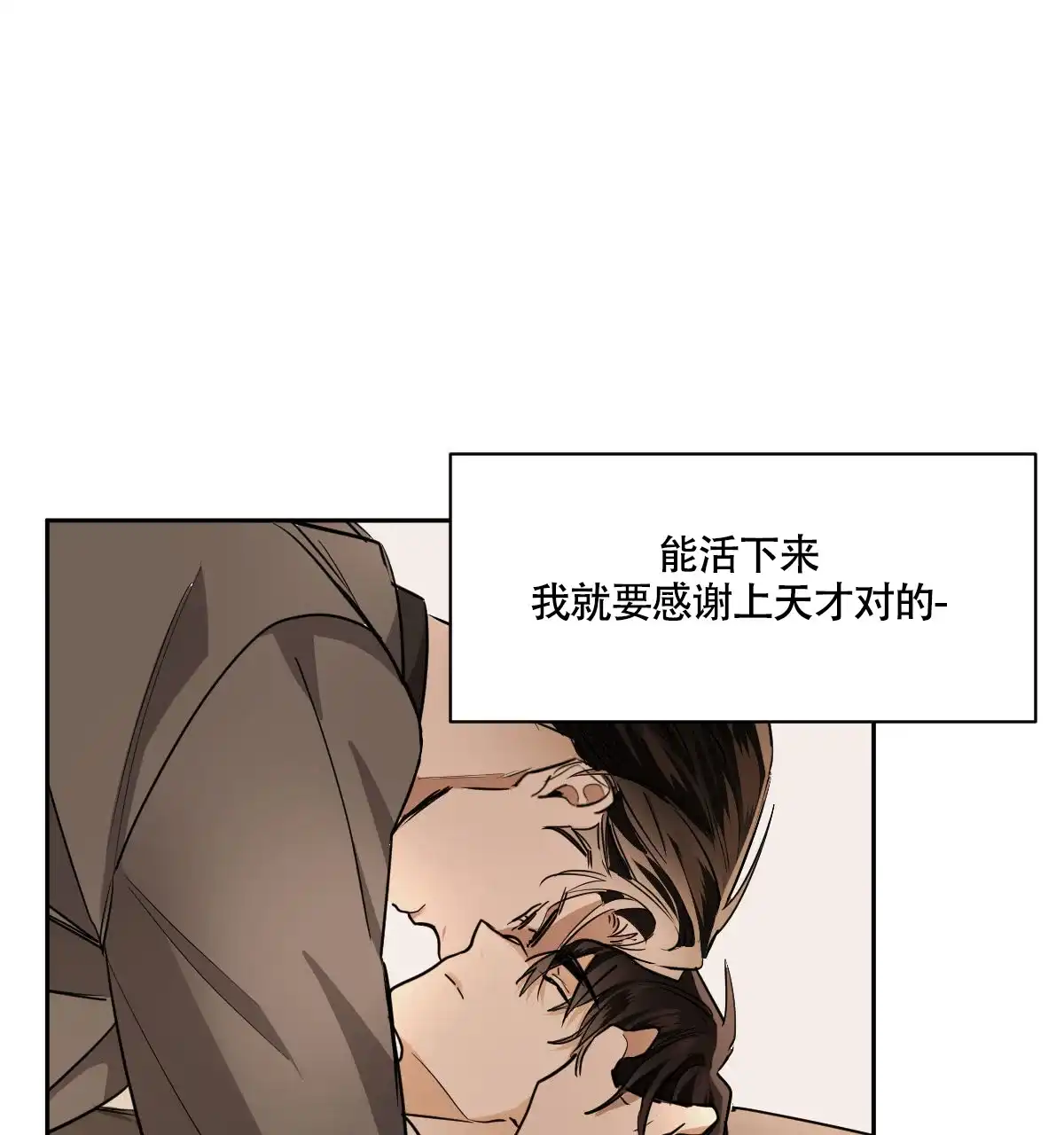 冷血动物 第117话 第25页