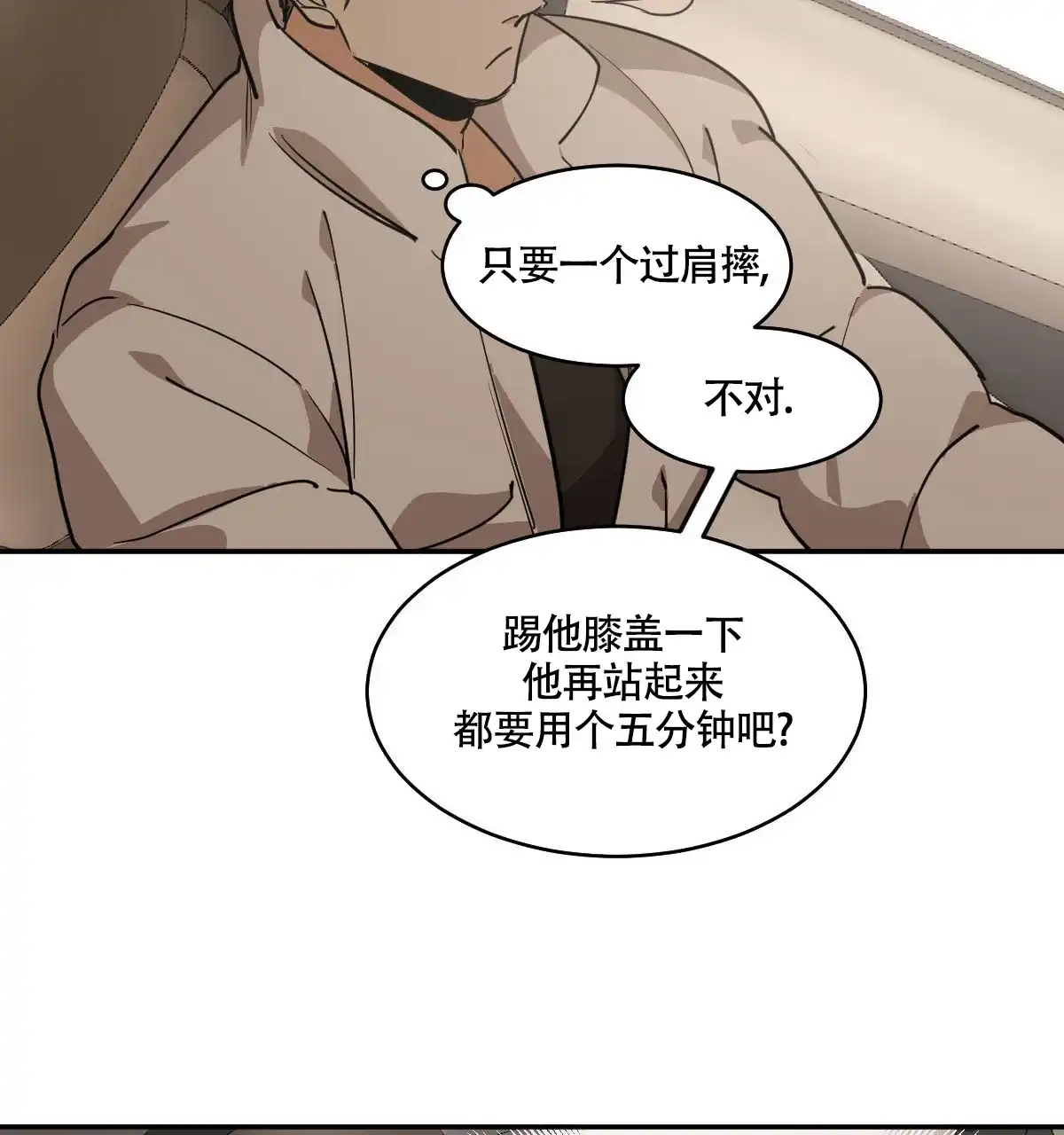 冷血动物 第118话 第9页