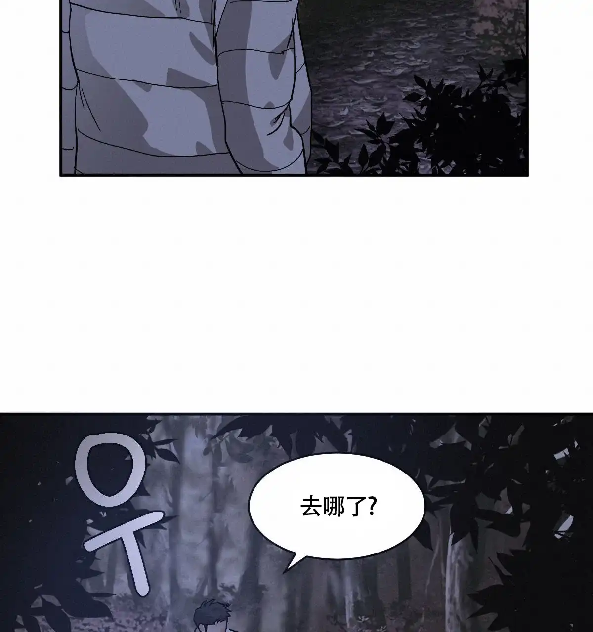 冷血动物 第118话 第34页