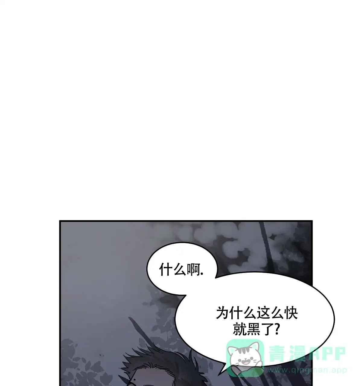 冷血动物 第118话 第31页
