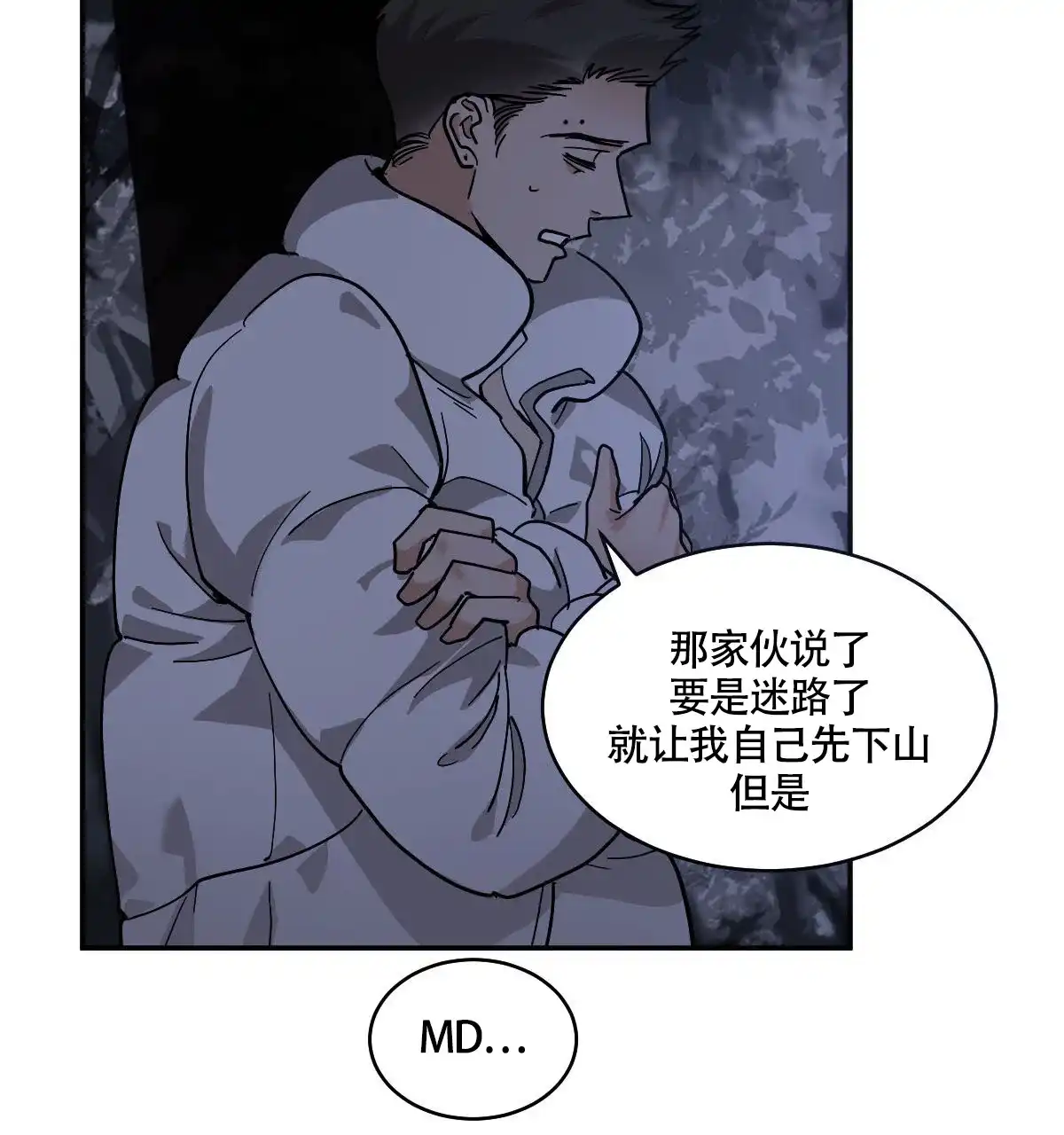 冷血动物 第118话 第42页