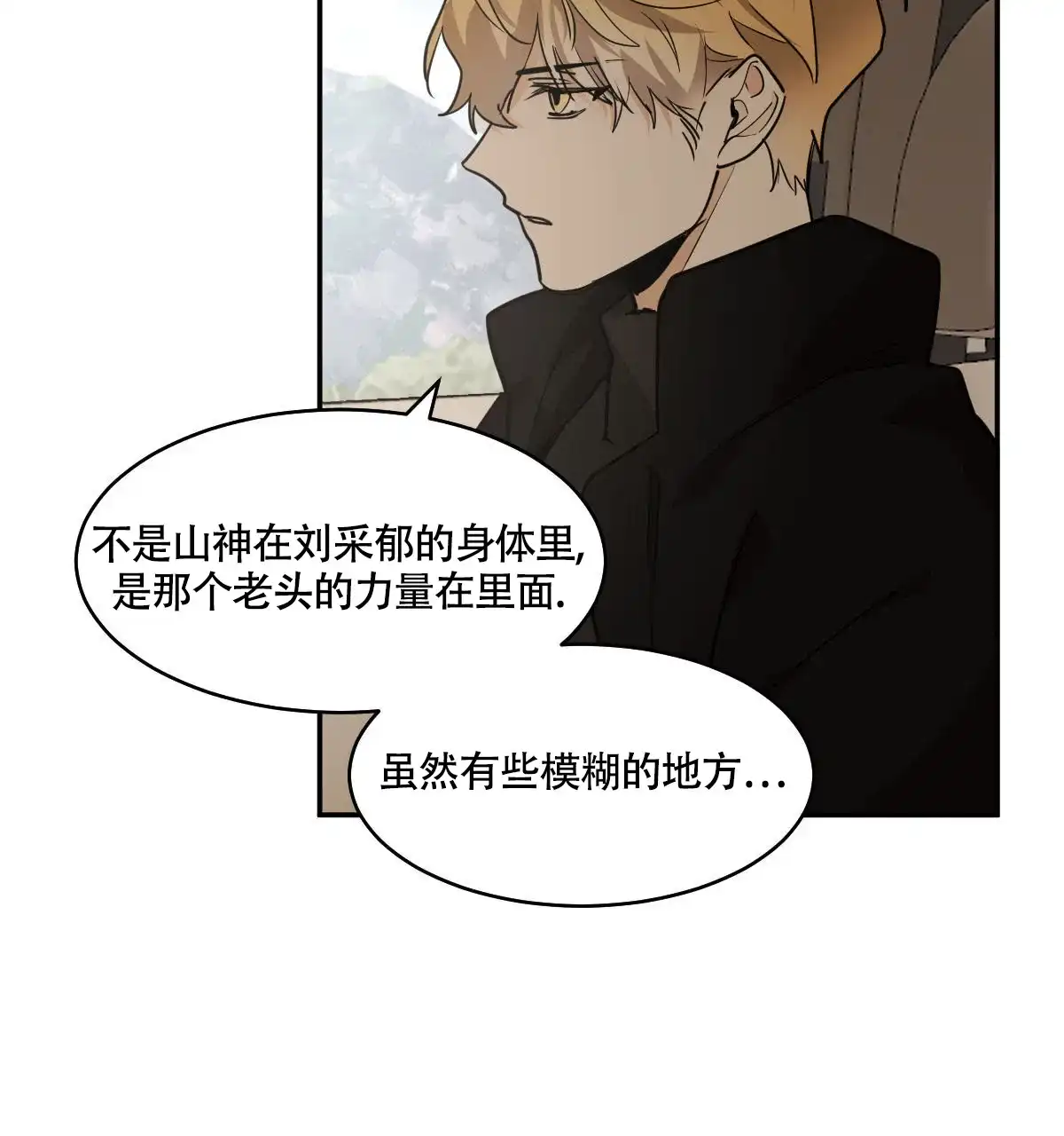 冷血动物 第118话 第14页