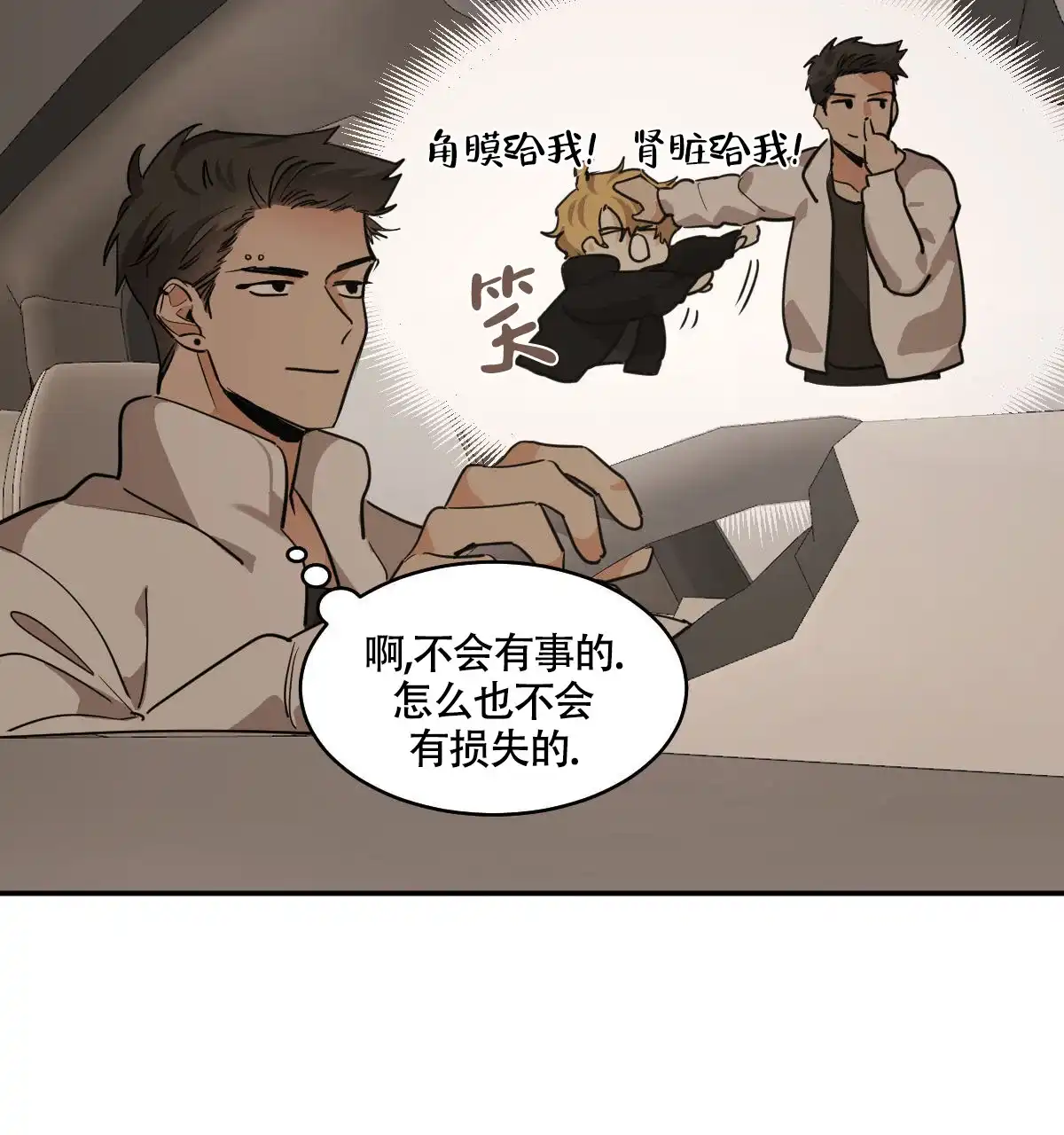 冷血动物 第118话 第10页
