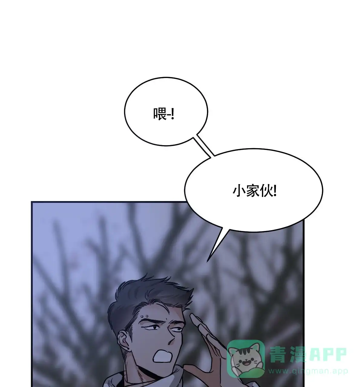 冷血动物 第118话 第36页