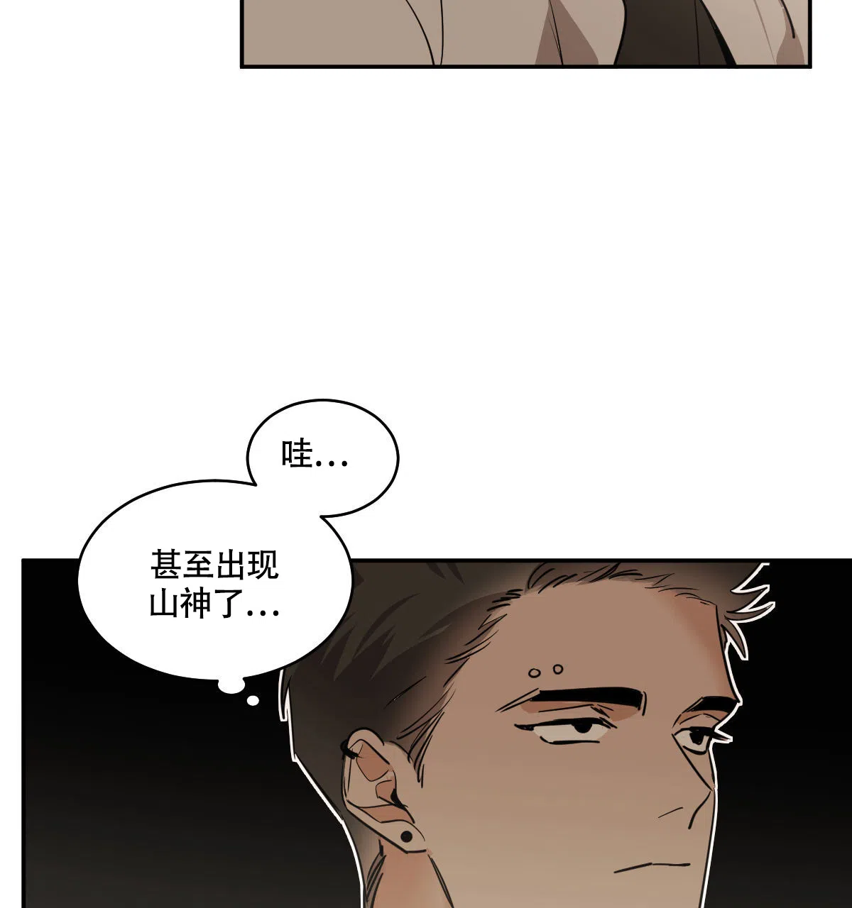 冷血动物 第118话 第7页