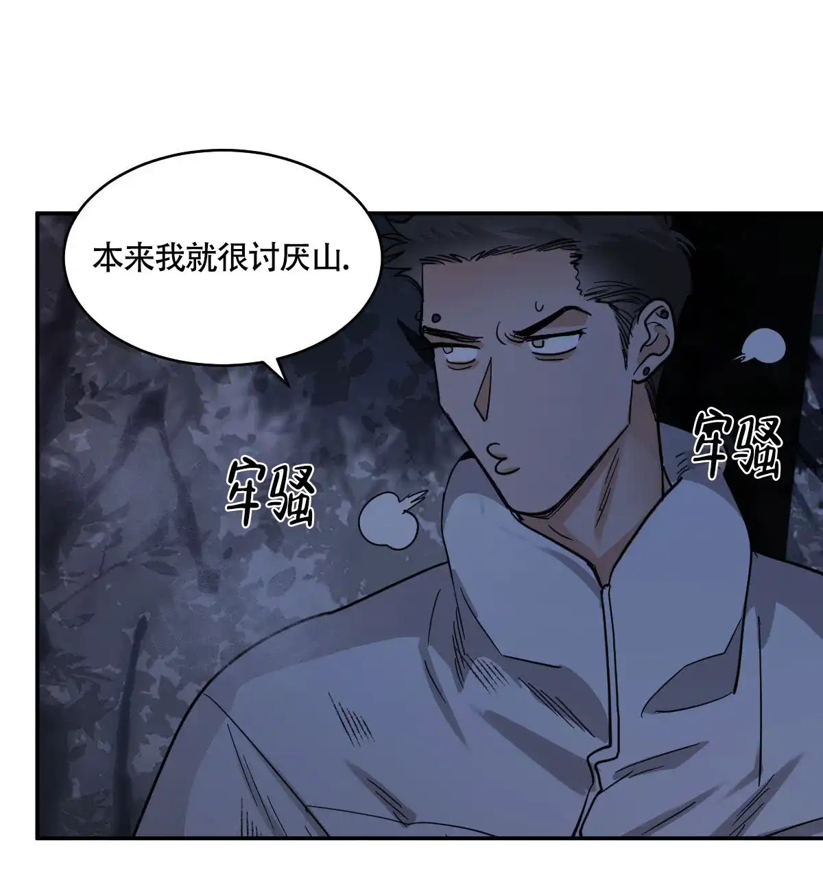 冷血动物 第118话 第30页