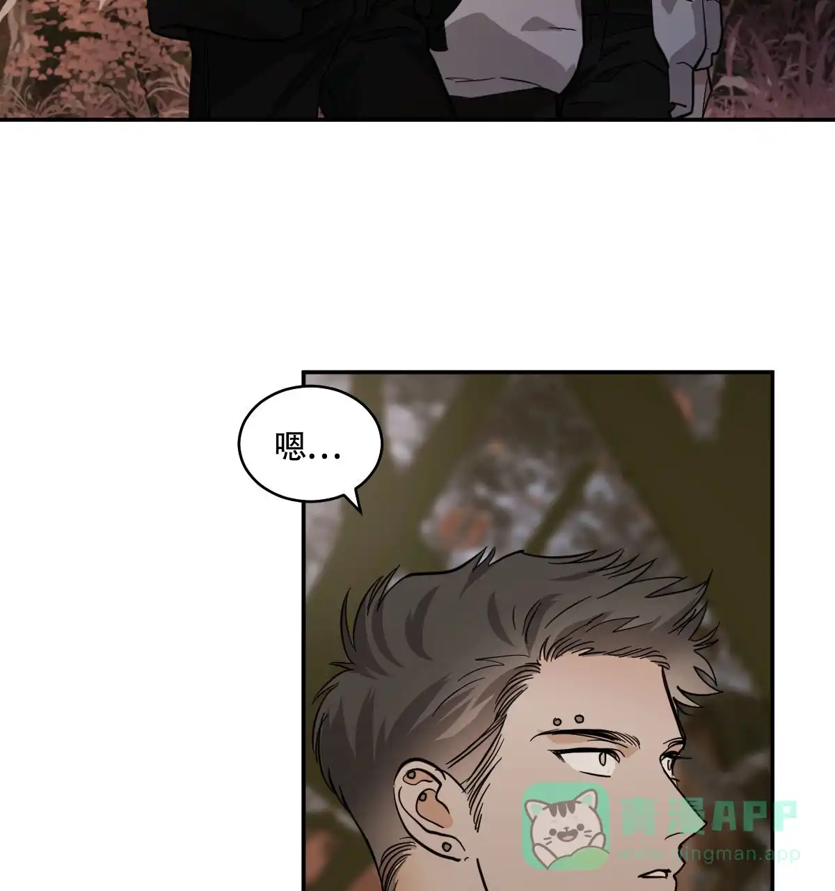 冷血动物 第118话 第21页
