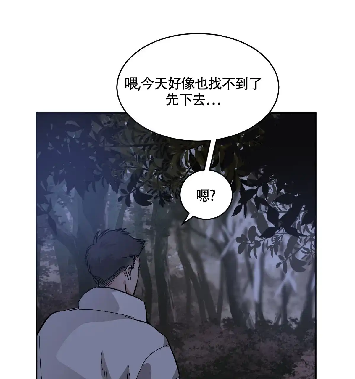 冷血动物 第118话 第33页