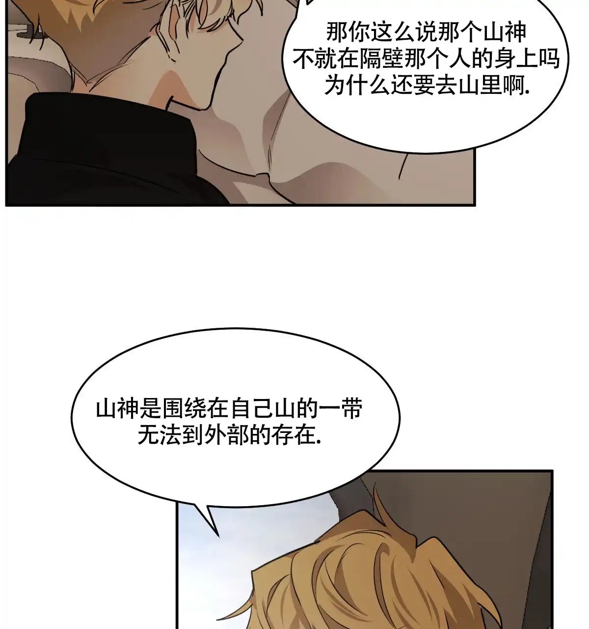 冷血动物 第118话 第13页