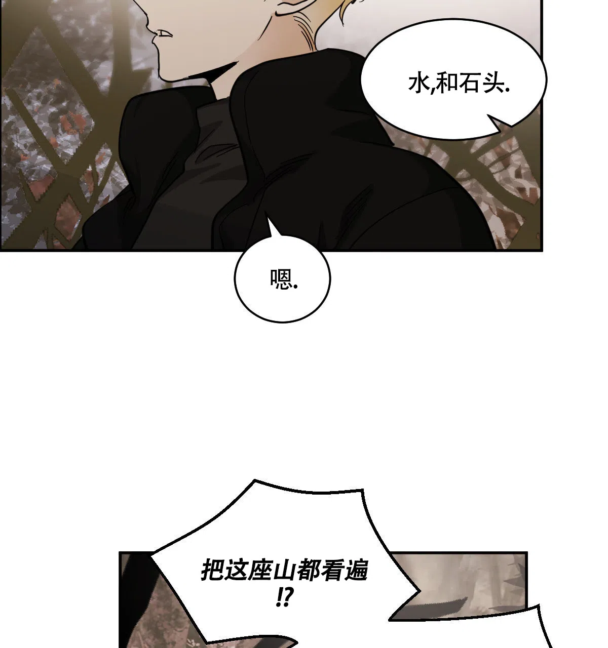 冷血动物 第118话 第23页