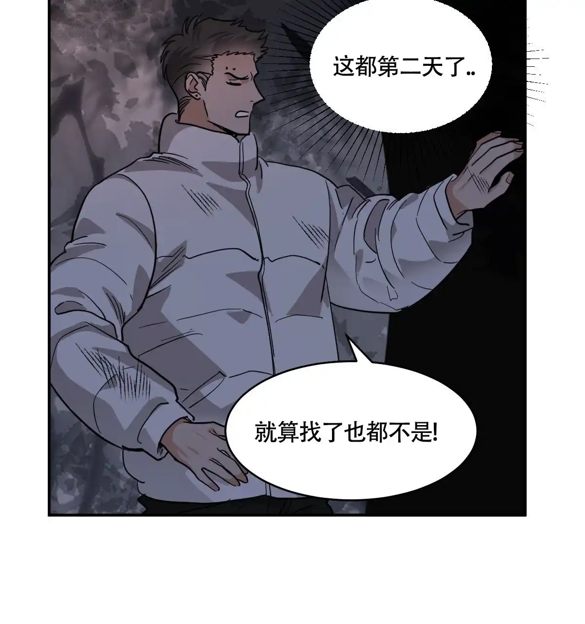 冷血动物 第118话 第29页