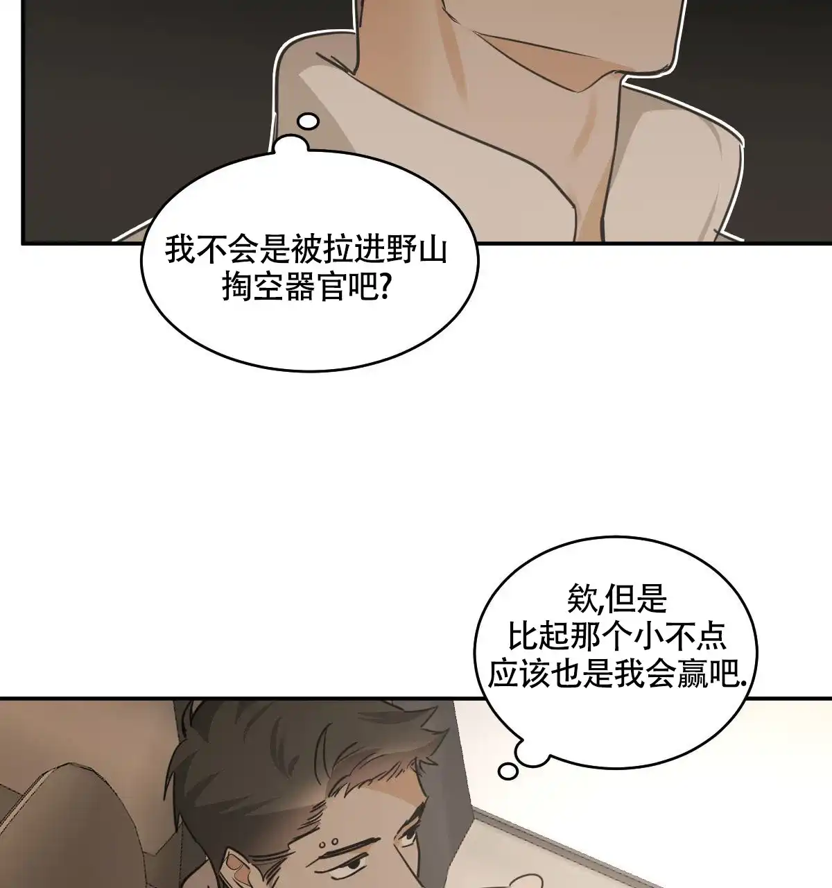 冷血动物 第118话 第8页
