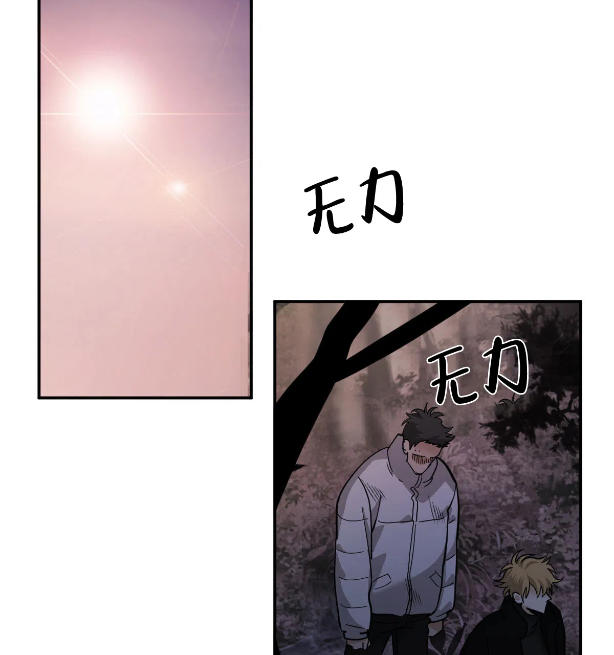 冷血动物 第118话 第27页