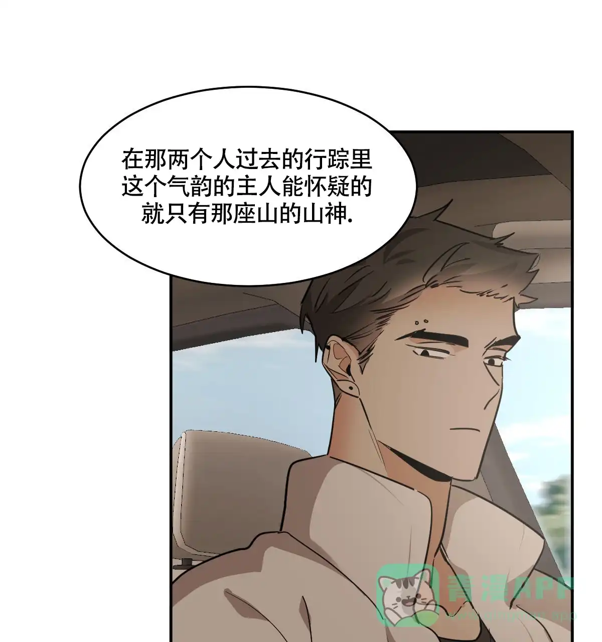冷血动物 第118话 第6页