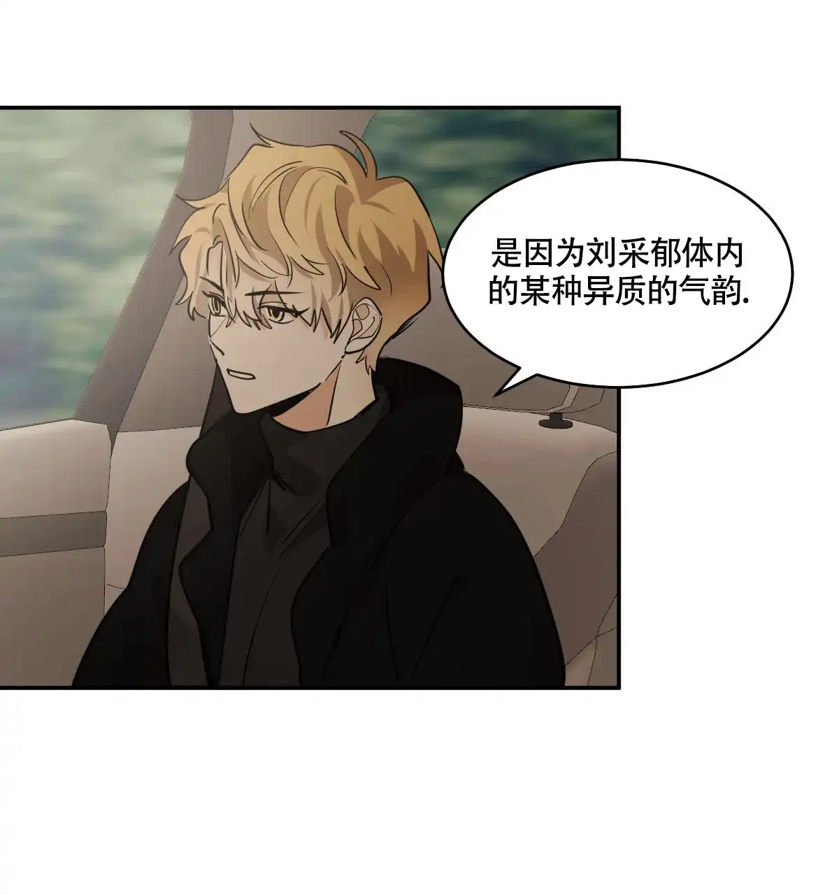 冷血动物 第118话 第5页