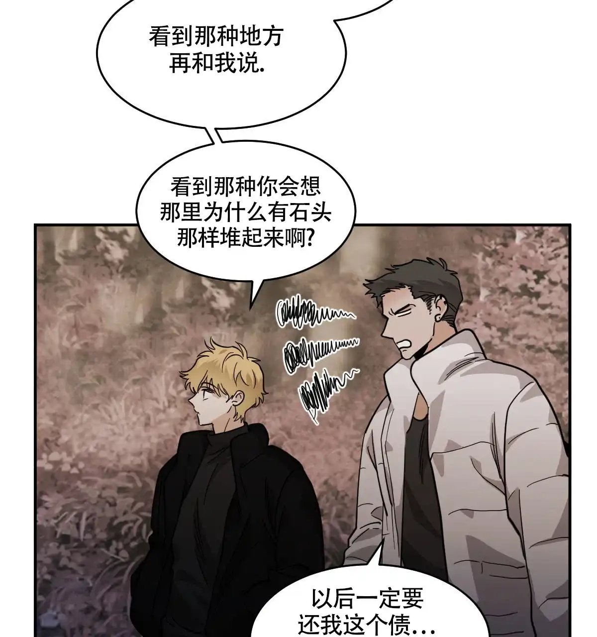 冷血动物 第118话 第25页