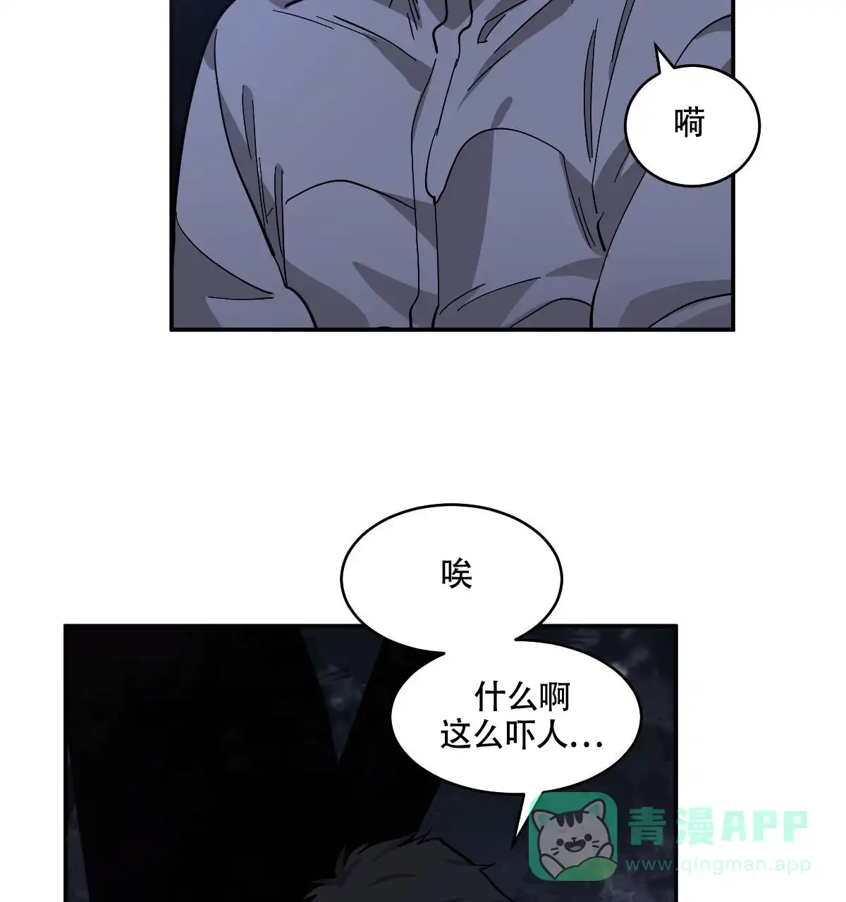 冷血动物 第118话 第41页