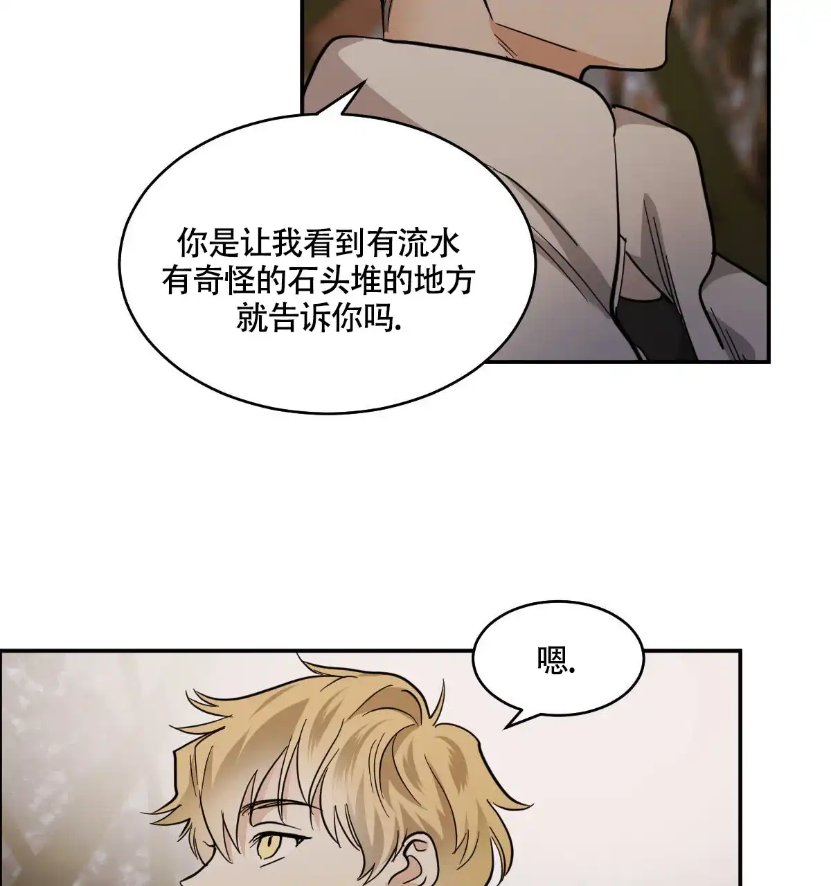 冷血动物 第118话 第22页