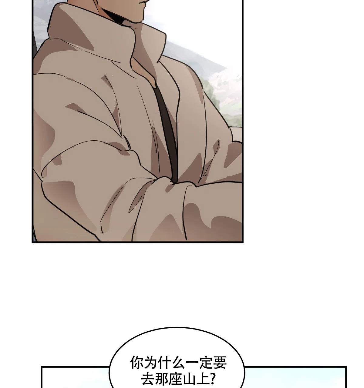 冷血动物 第118话 第3页