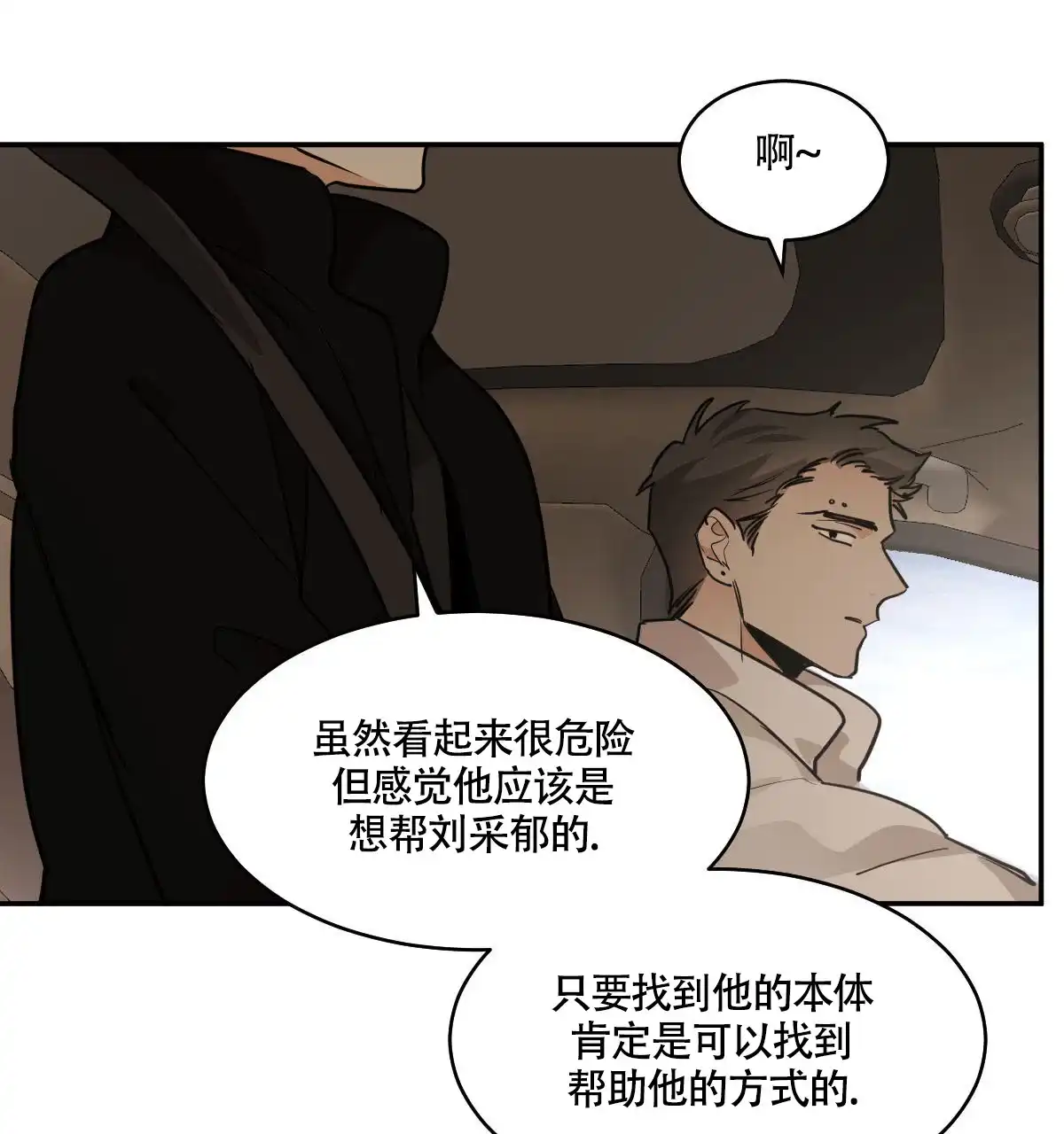 冷血动物 第118话 第15页