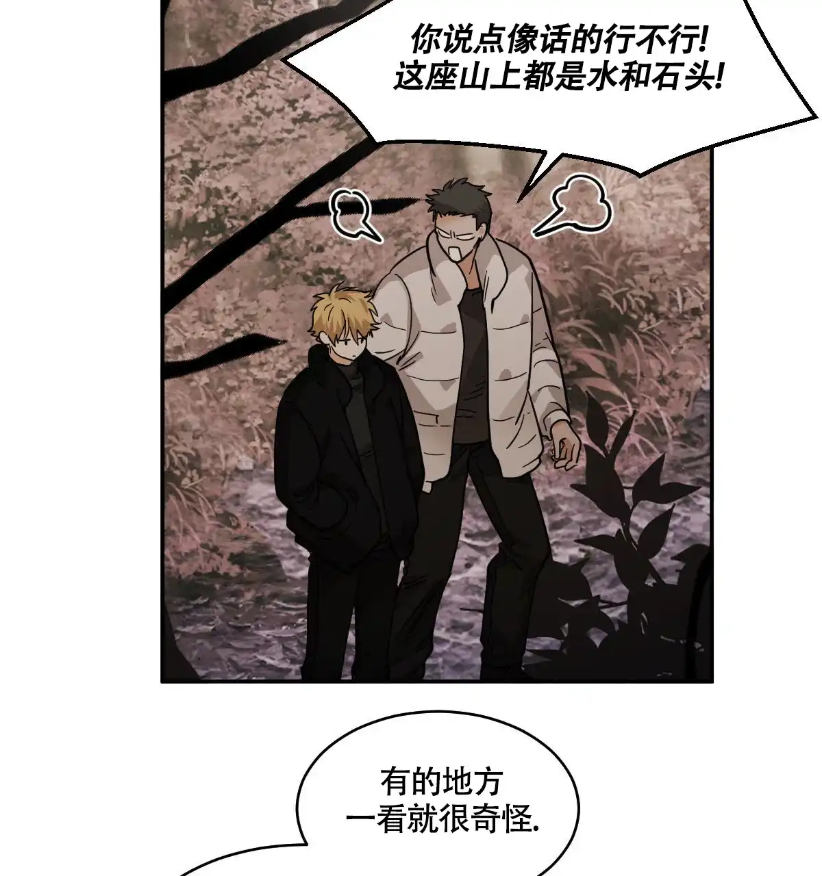 冷血动物 第118话 第24页