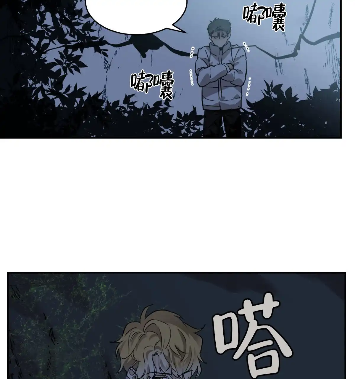 冷血动物 第119话 第29页