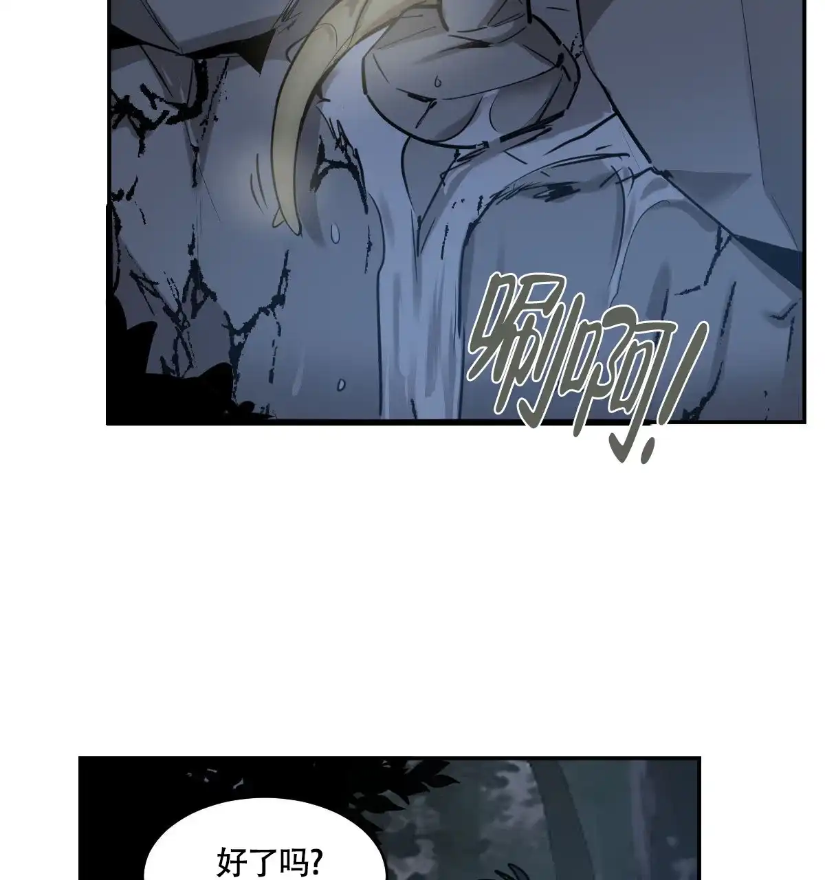 冷血动物 第119话 第25页