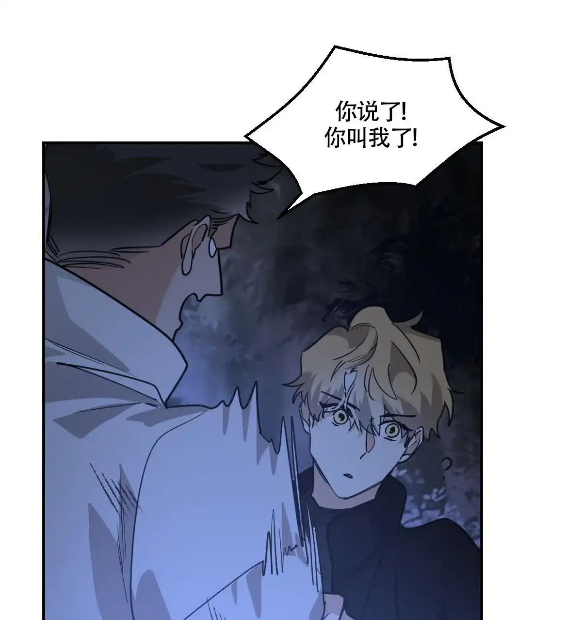 冷血动物 第119话 第14页