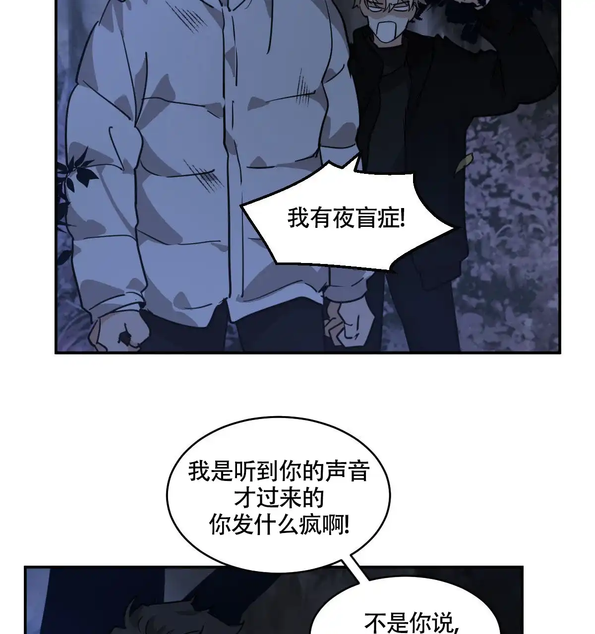 冷血动物 第119话 第12页