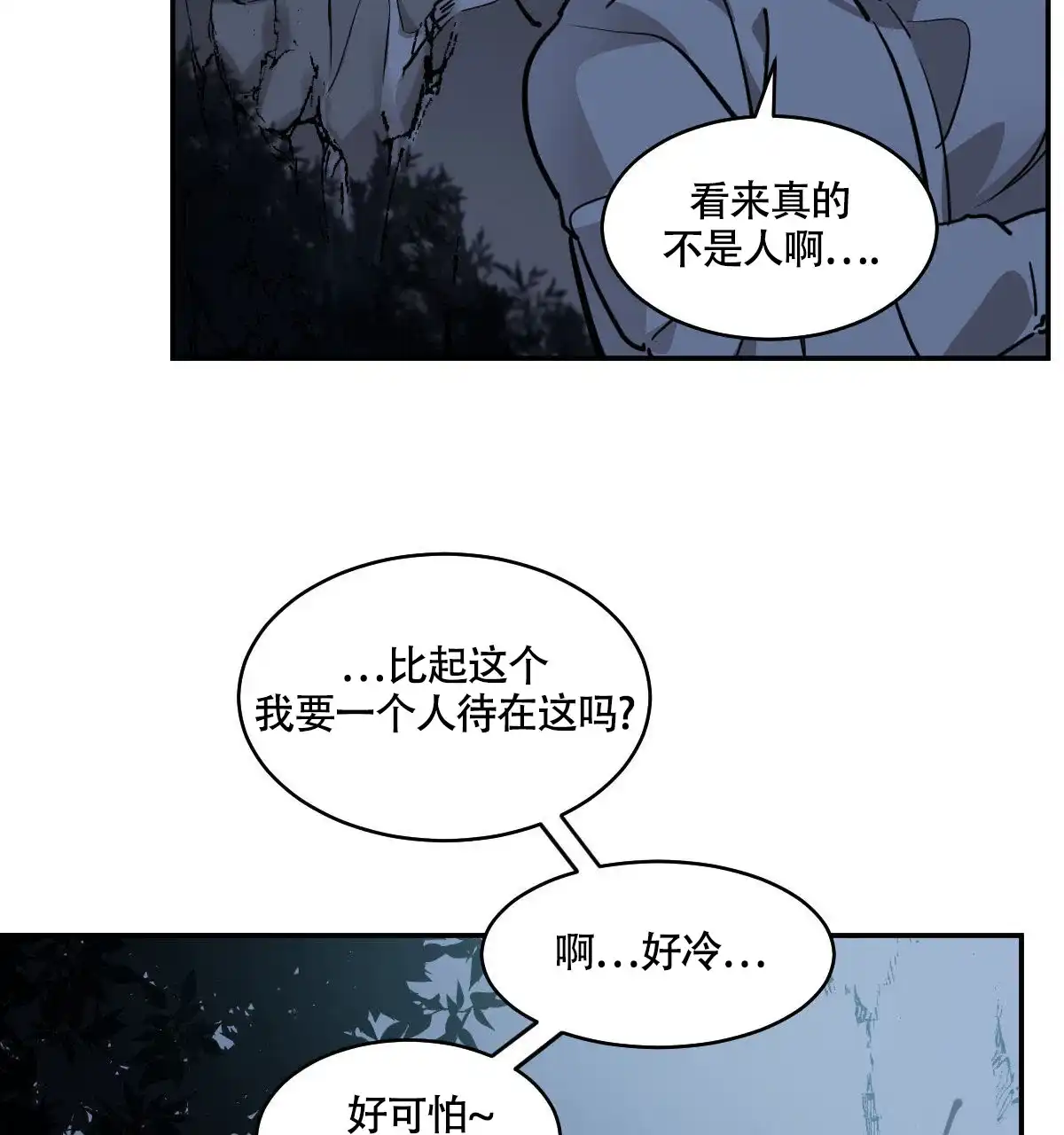 冷血动物 第119话 第28页