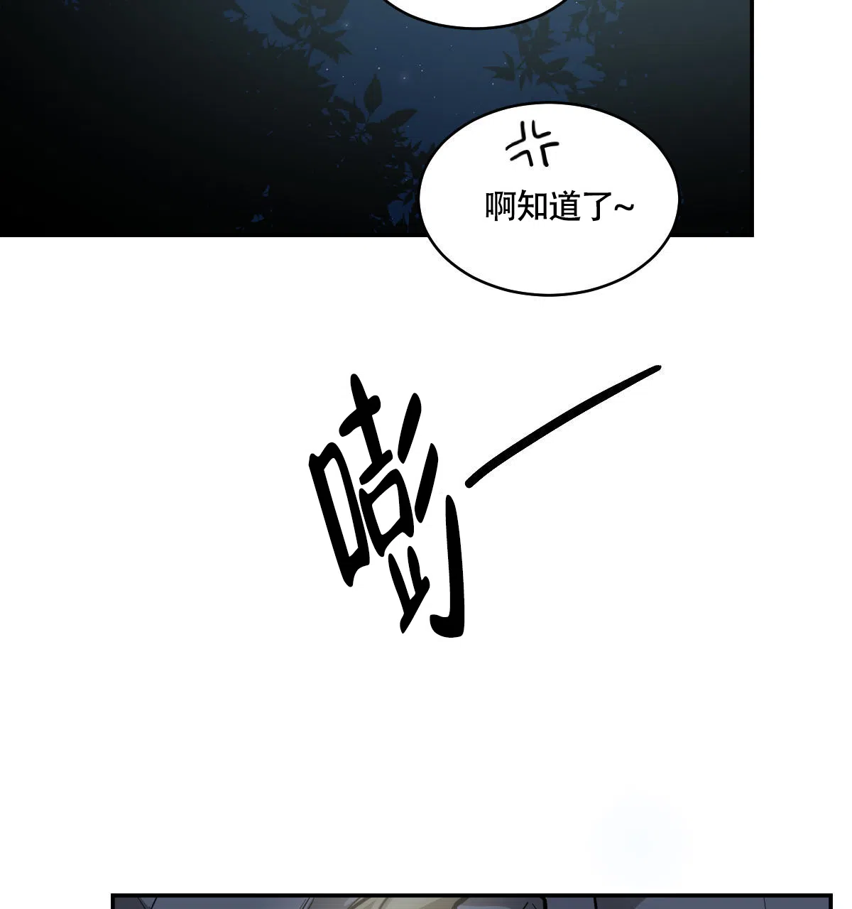 冷血动物 第119话 第24页