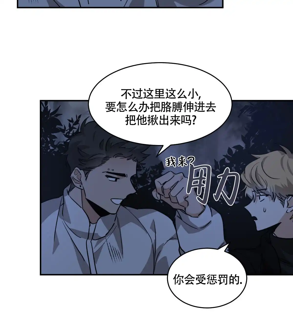 冷血动物 第119话 第20页