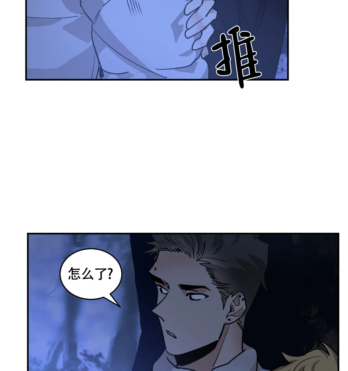 冷血动物 第119话 第15页