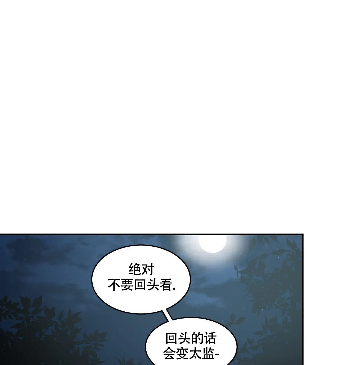冷血动物 第119话 第23页