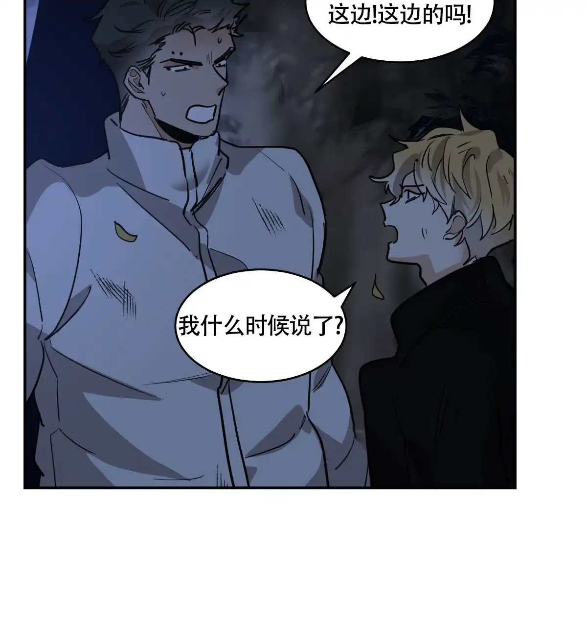 冷血动物 第119话 第13页