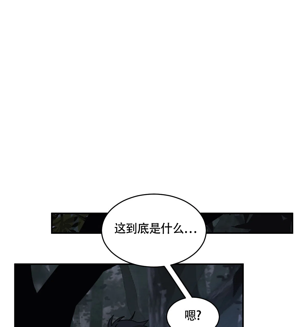 冷血动物 第119话 第7页
