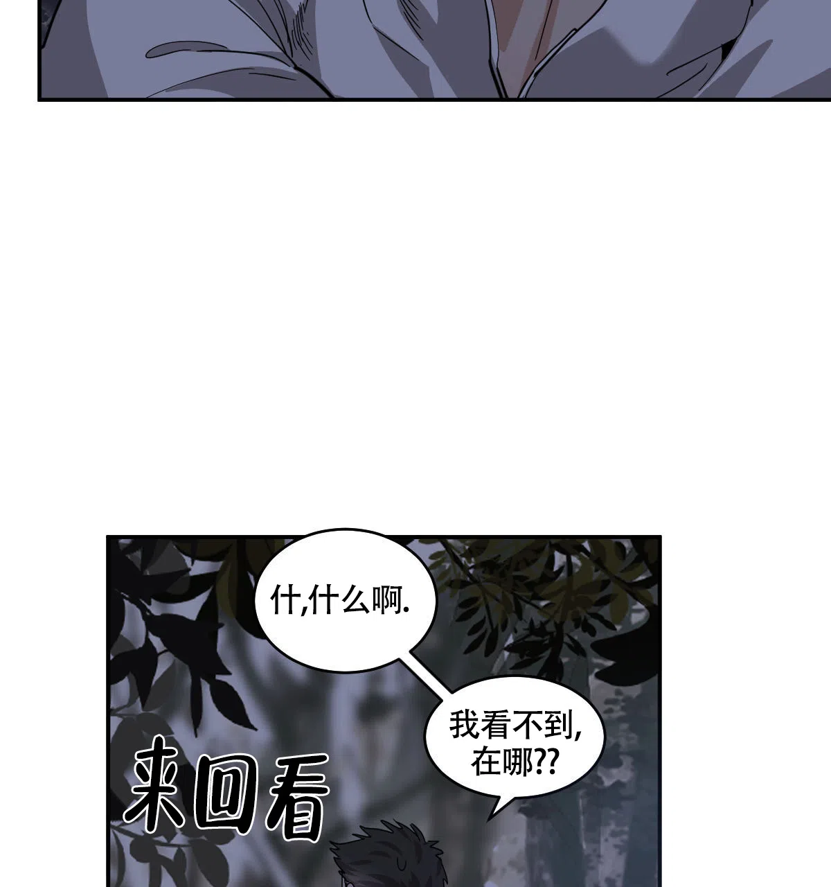 冷血动物 第119话 第2页