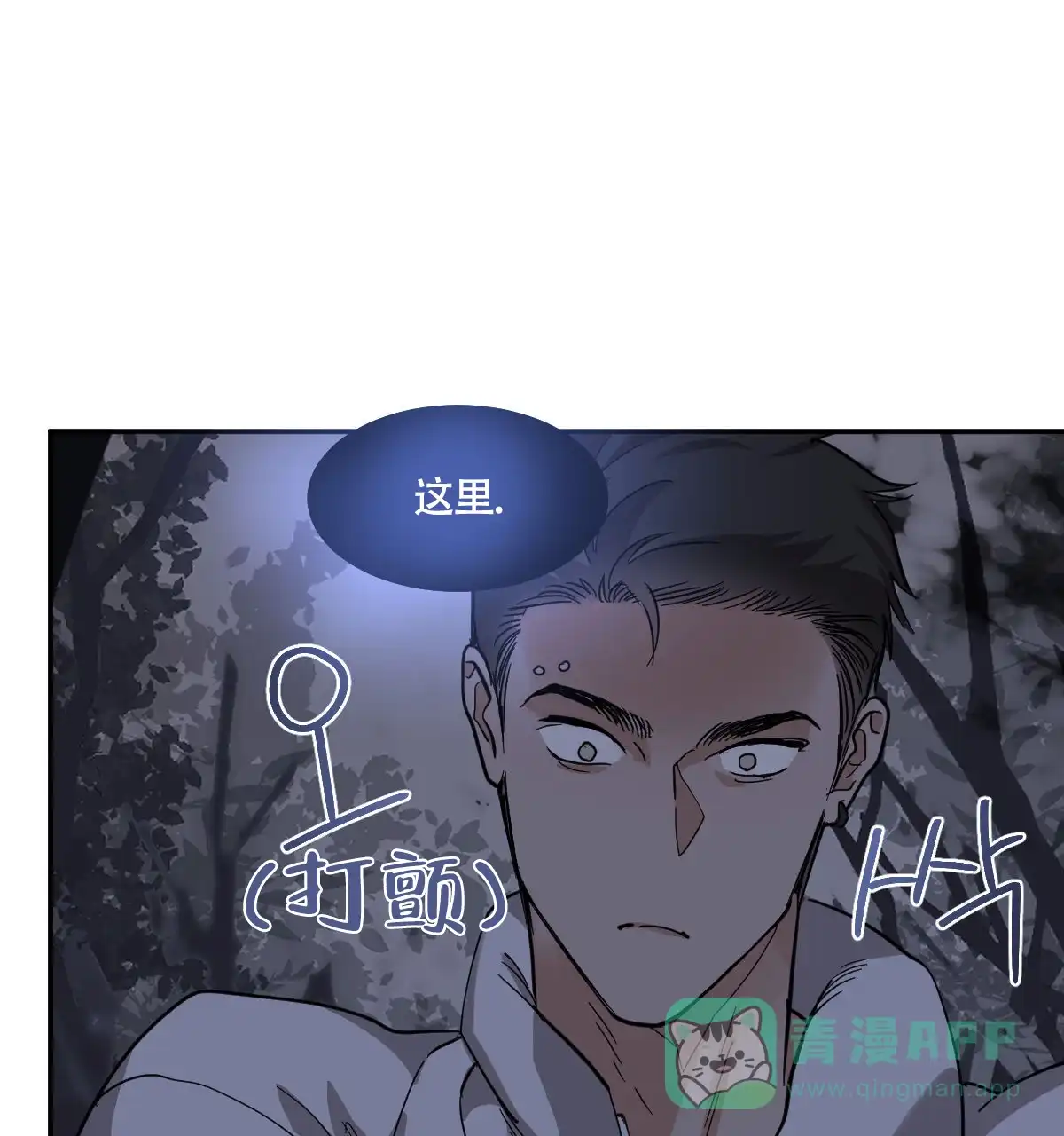 冷血动物 第119话 第1页