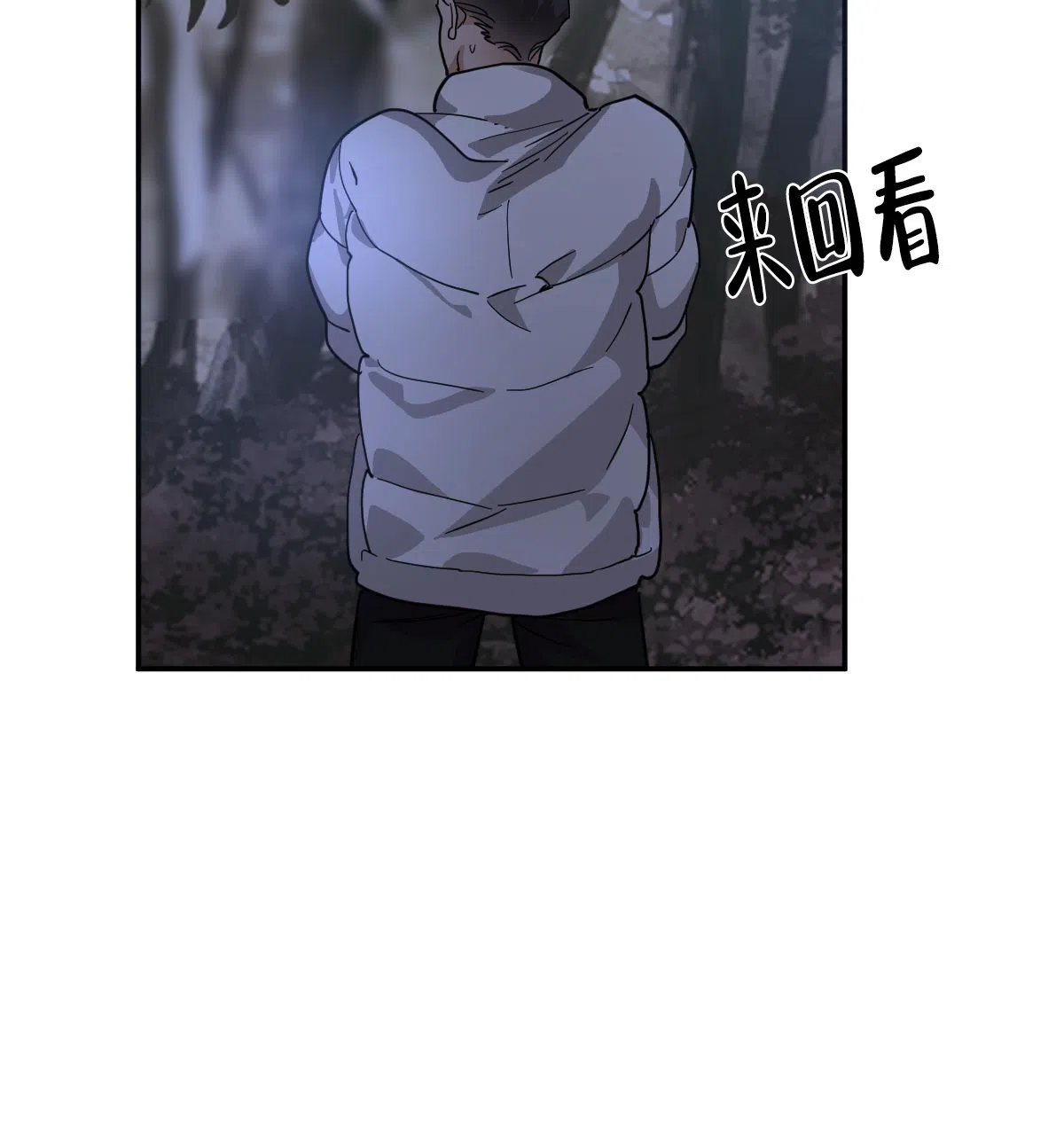 冷血动物 第119话 第3页