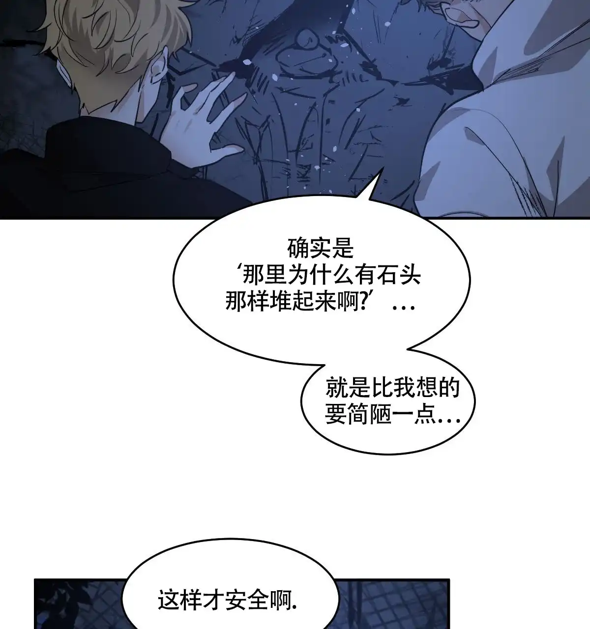 冷血动物 第119话 第18页