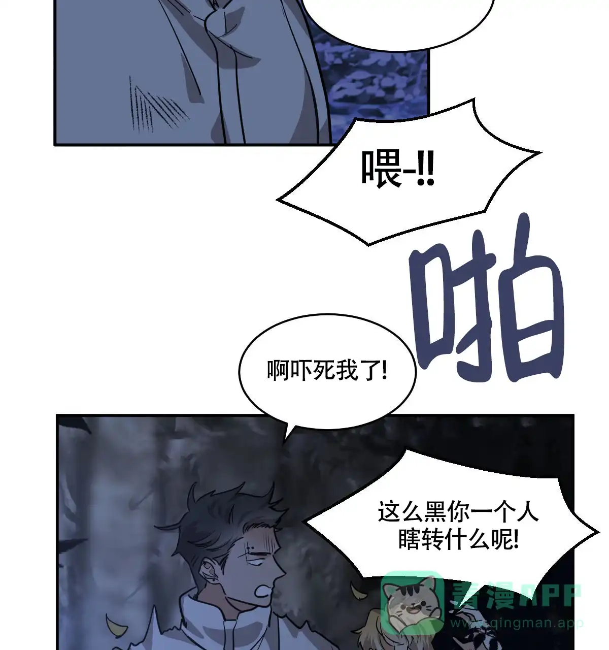 冷血动物 第119话 第11页