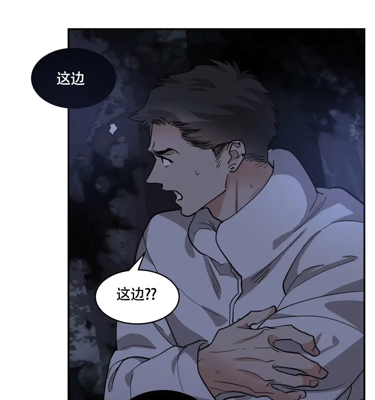 冷血动物 第119话 第4页