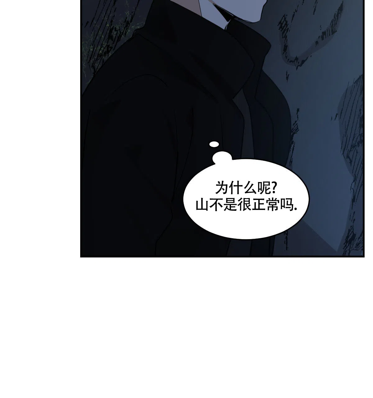 冷血动物 第119话 第32页