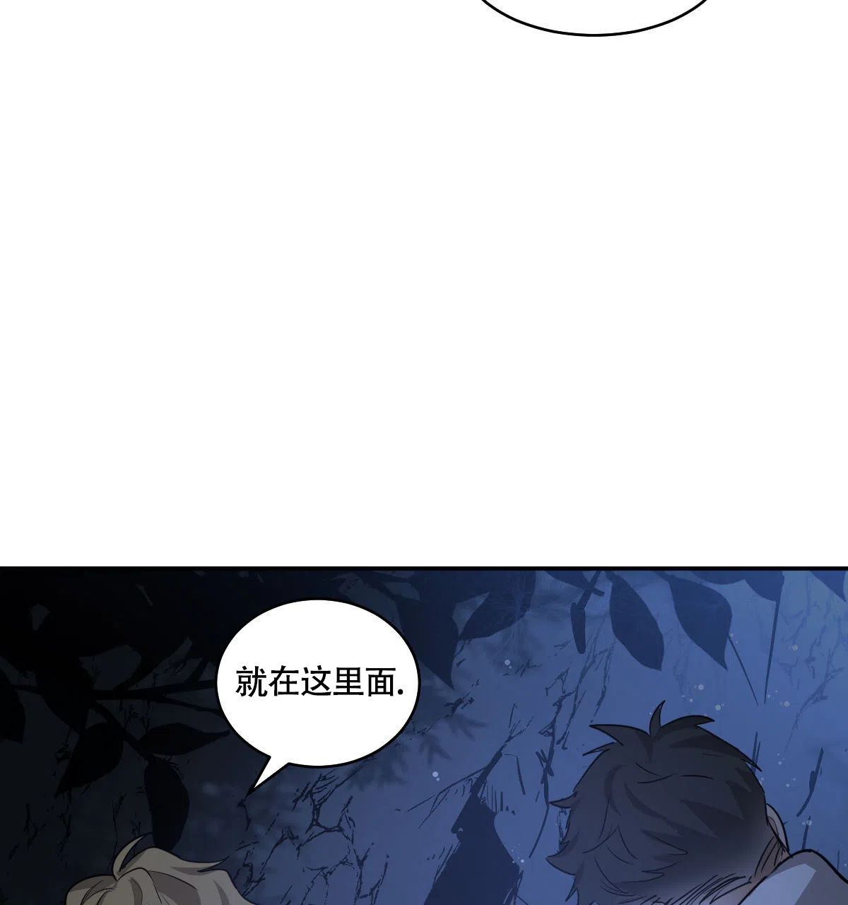 冷血动物 第119话 第17页