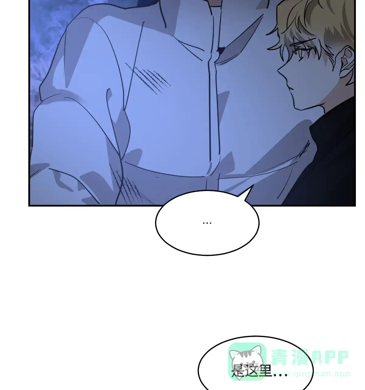 冷血动物 第119话 第16页