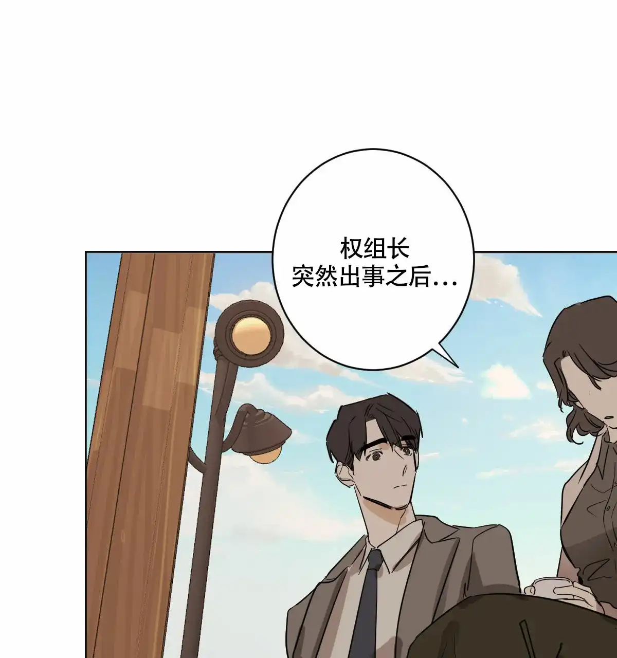 冷血动物 第12话 第15页