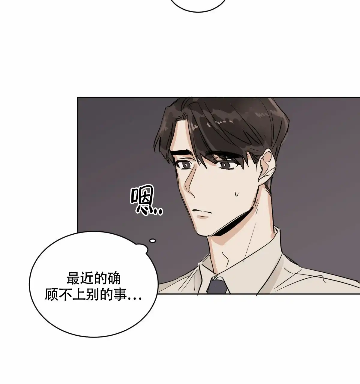冷血动物 第12话 第9页