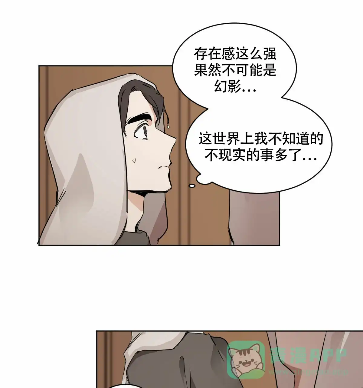 冷血动物 第12话 第36页