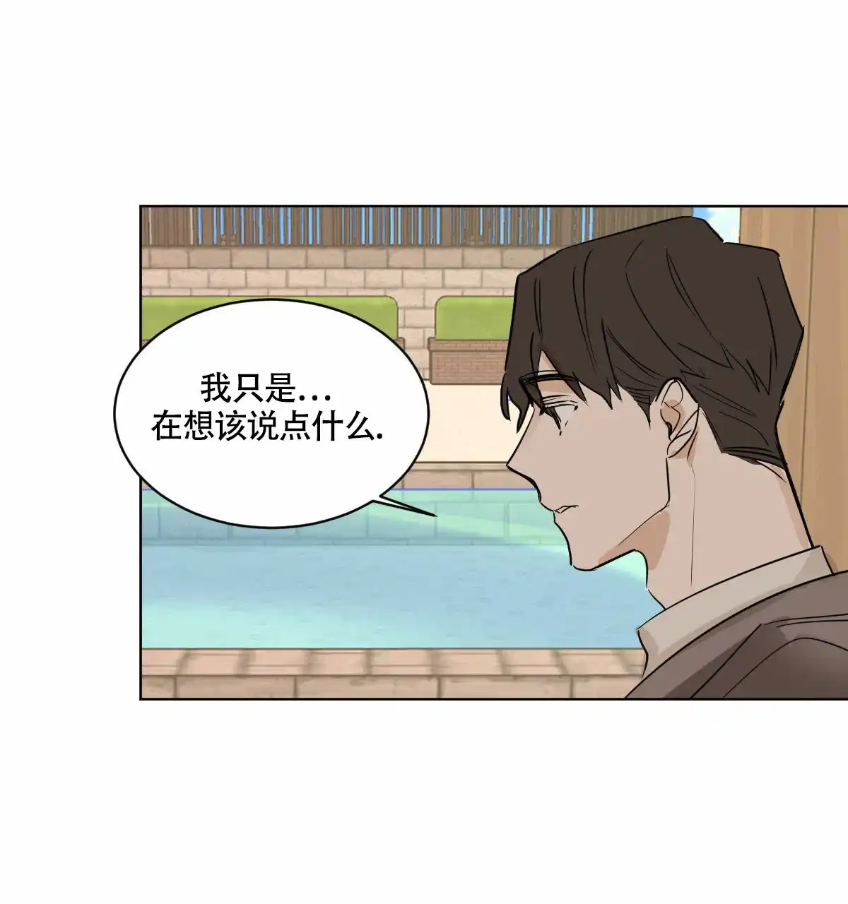 冷血动物 第12话 第22页