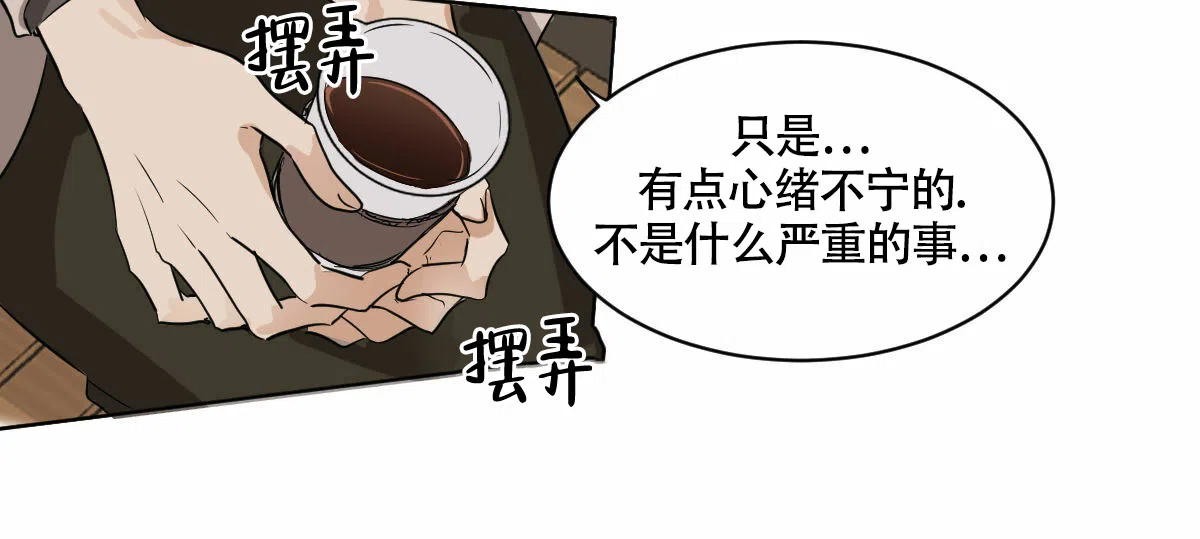 冷血动物 第12话 第14页
